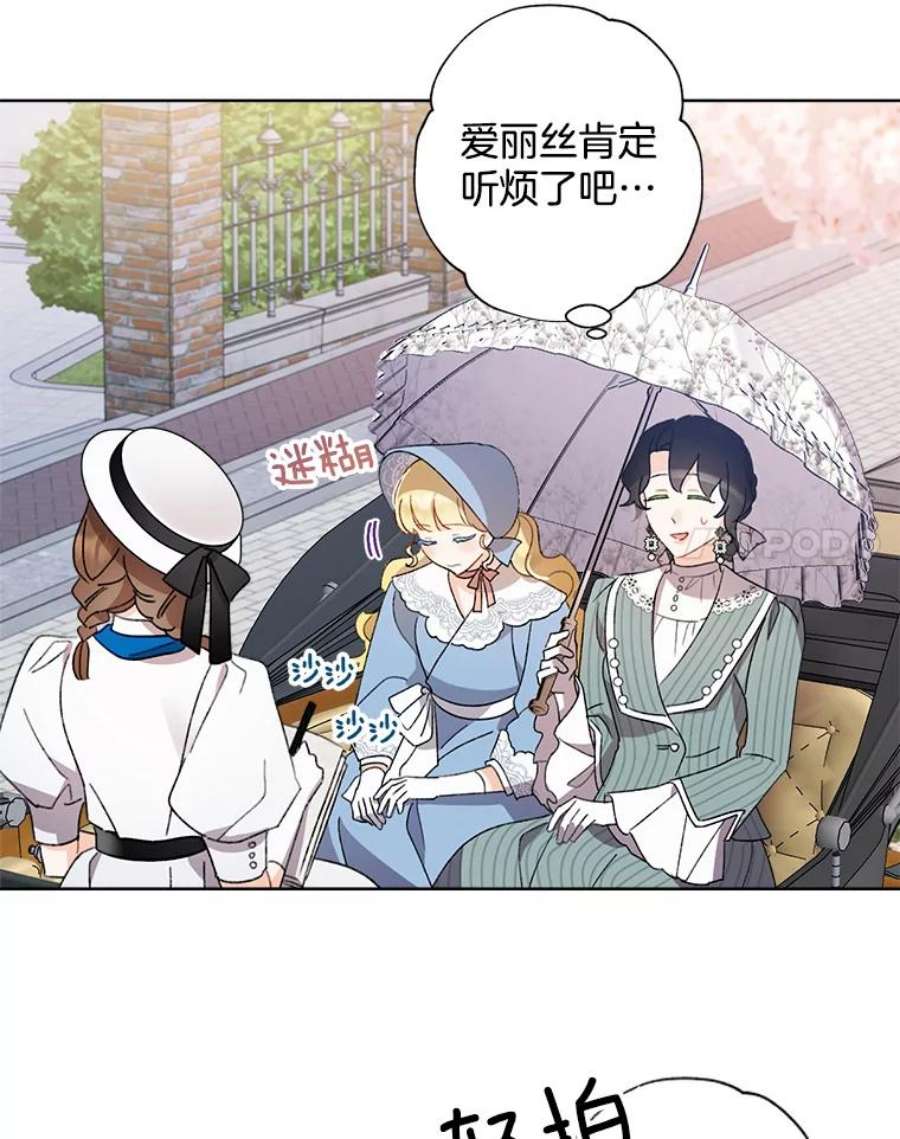 灰姑娘的善良继母54.公园散步