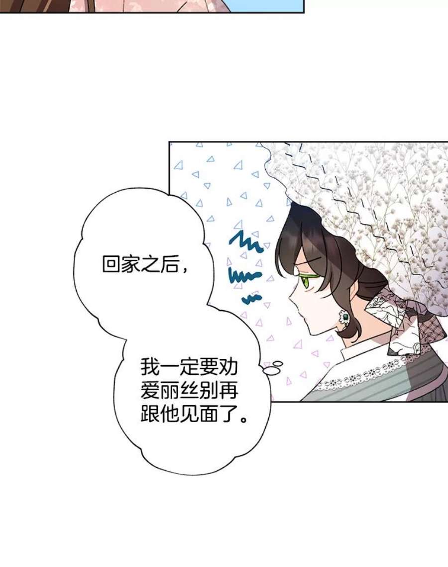 灰姑娘的善良继母54.公园散步