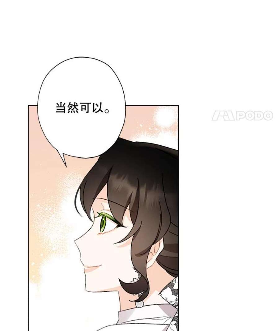 灰姑娘的善良继母54.公园散步