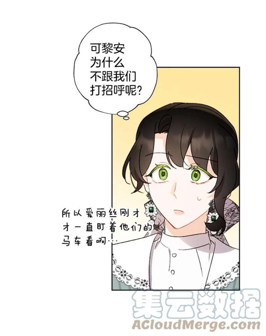 灰姑娘的善良继母54.公园散步