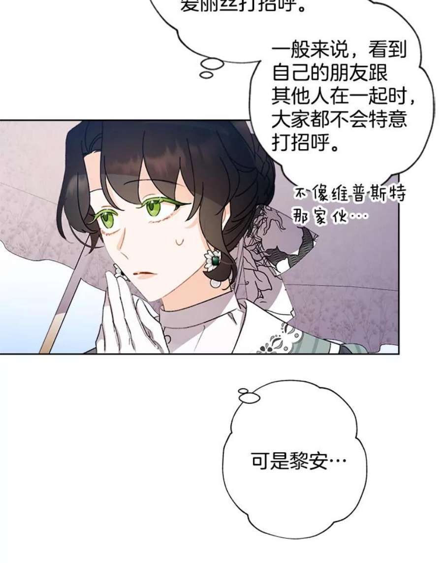 灰姑娘的善良继母54.公园散步