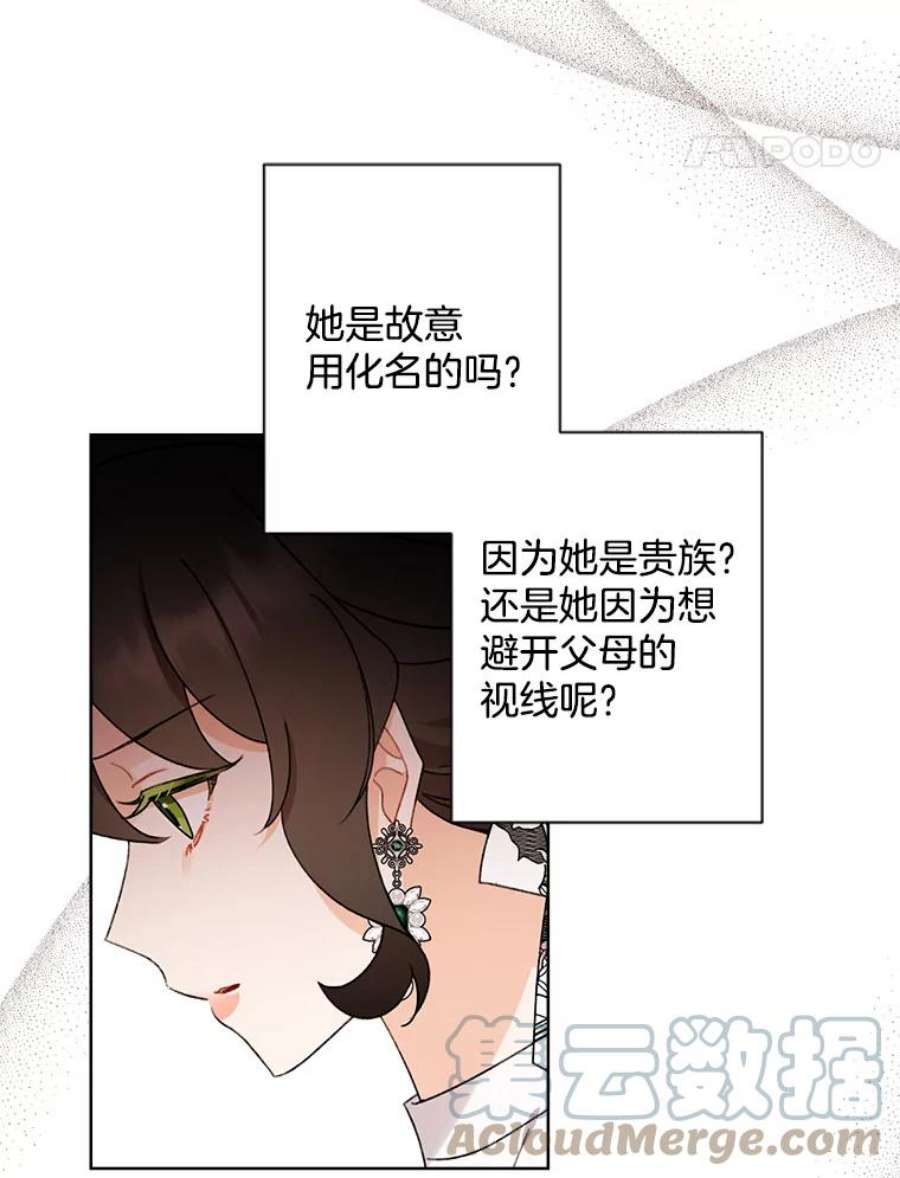 灰姑娘的善良继母55.真相