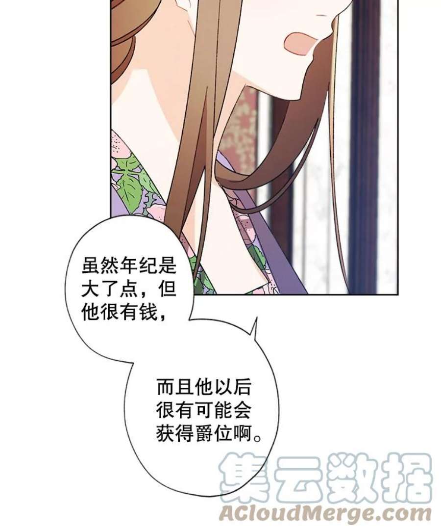 灰姑娘的善良继母59.第二束花