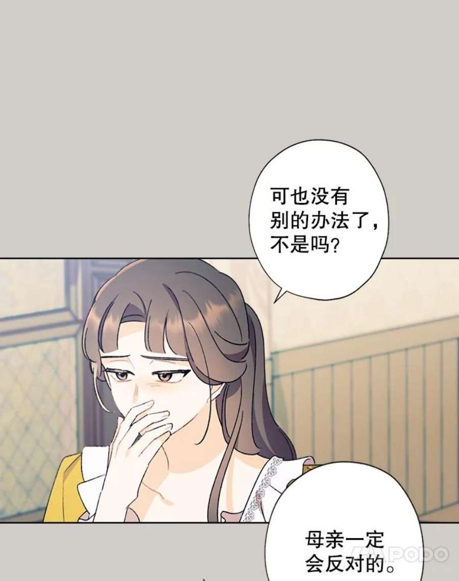 灰姑娘的善良继母60.受到威胁