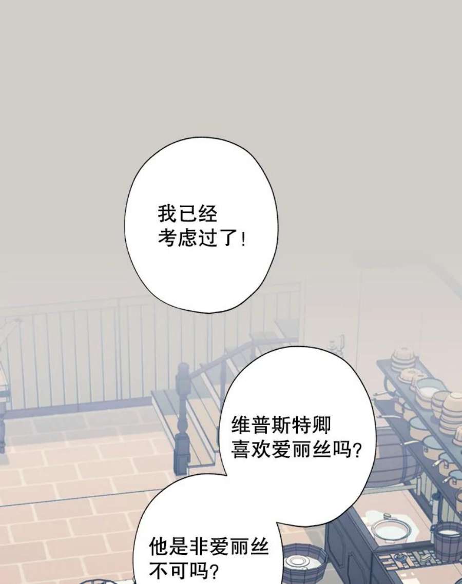 灰姑娘的善良继母60.受到威胁