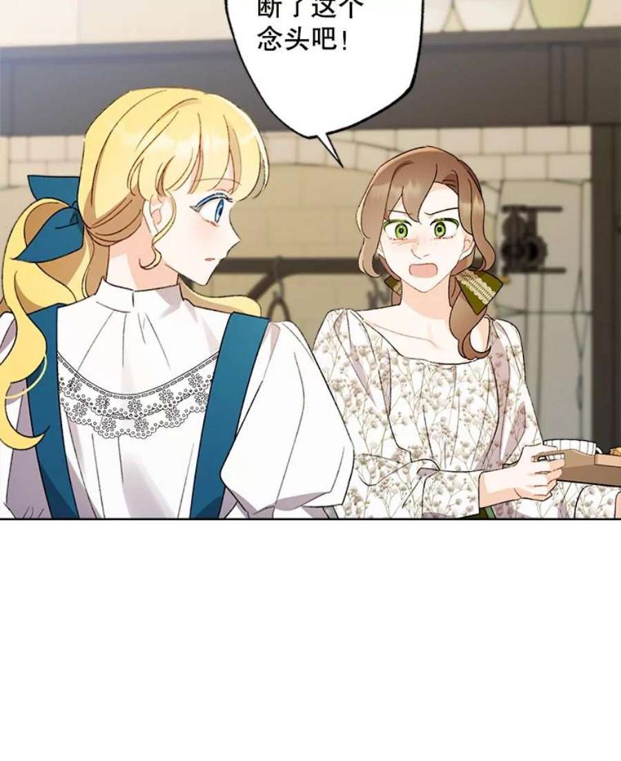 灰姑娘的善良继母60.受到威胁