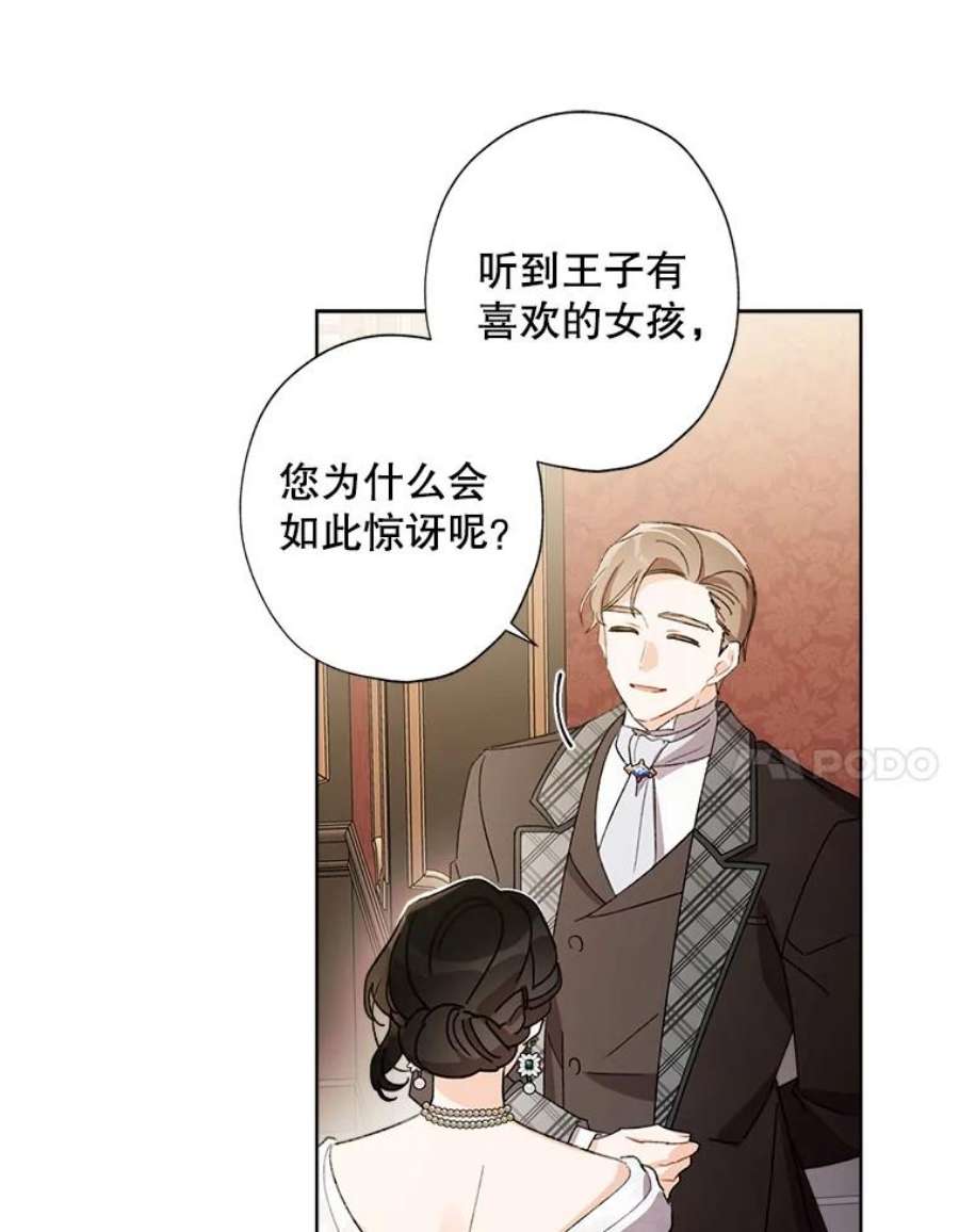 灰姑娘的善良继母61.成为王子妃的条件