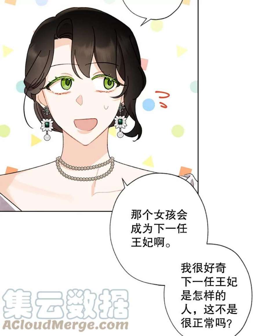 灰姑娘的善良继母61.成为王子妃的条件