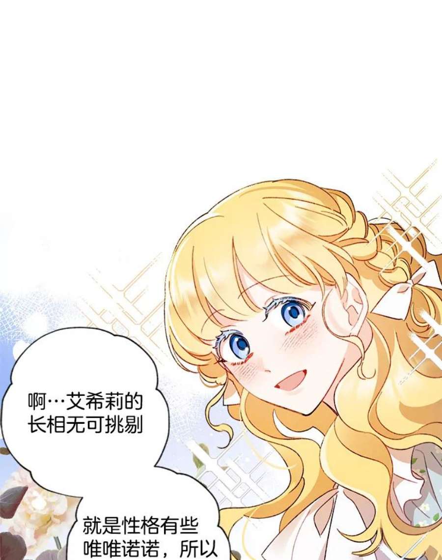 灰姑娘的善良继母61.成为王子妃的条件