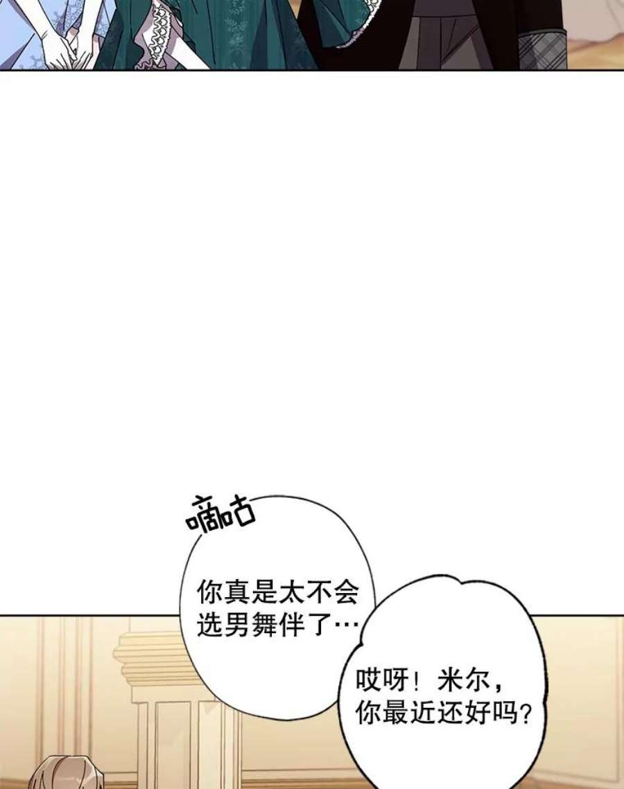 灰姑娘的善良继母62.艾希莉消失了