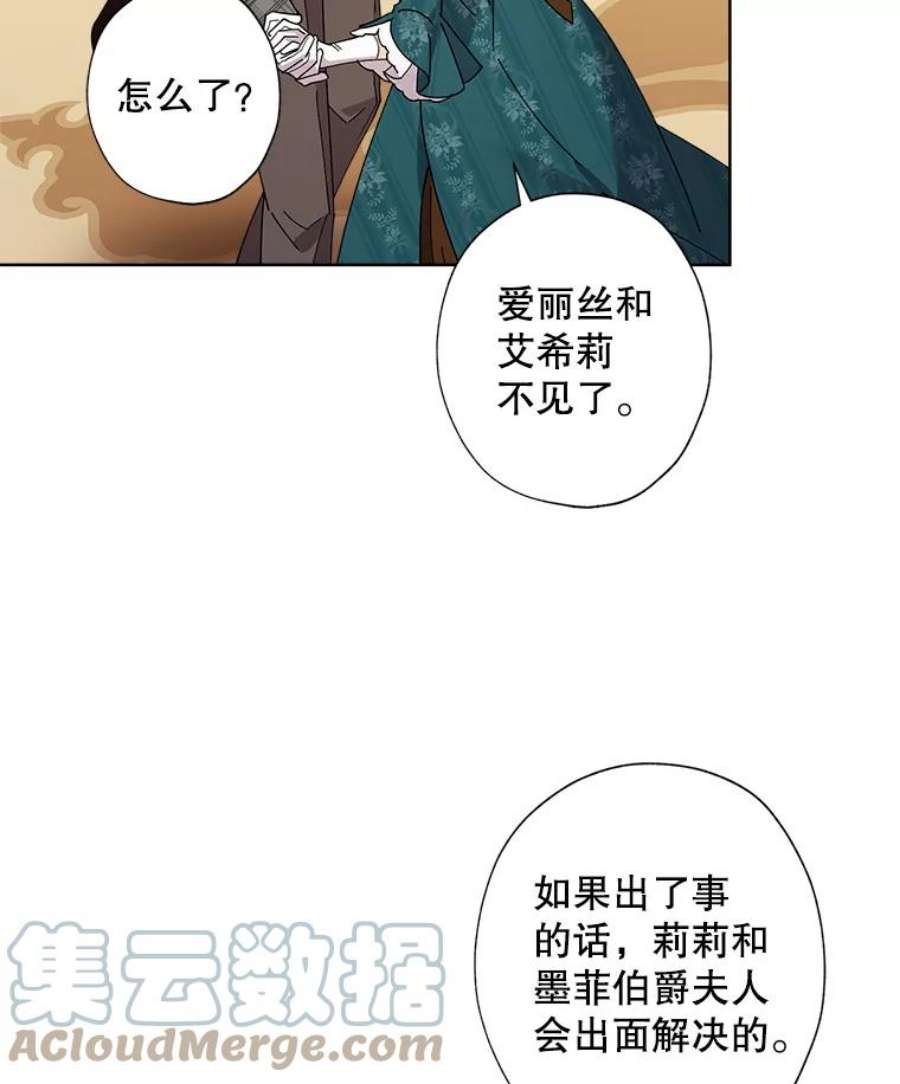 灰姑娘的善良继母62.艾希莉消失了