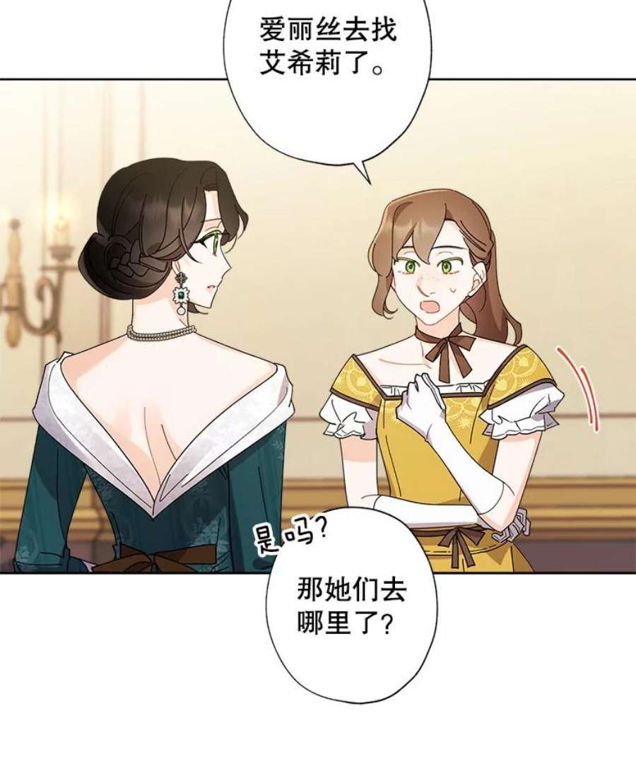 灰姑娘的善良继母62.艾希莉消失了