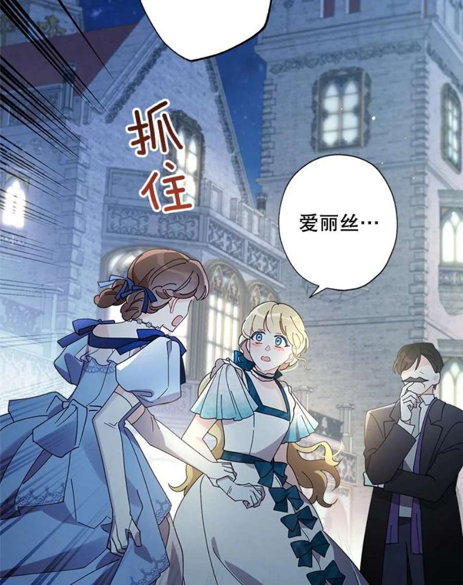 灰姑娘的善良继母62.艾希莉消失了