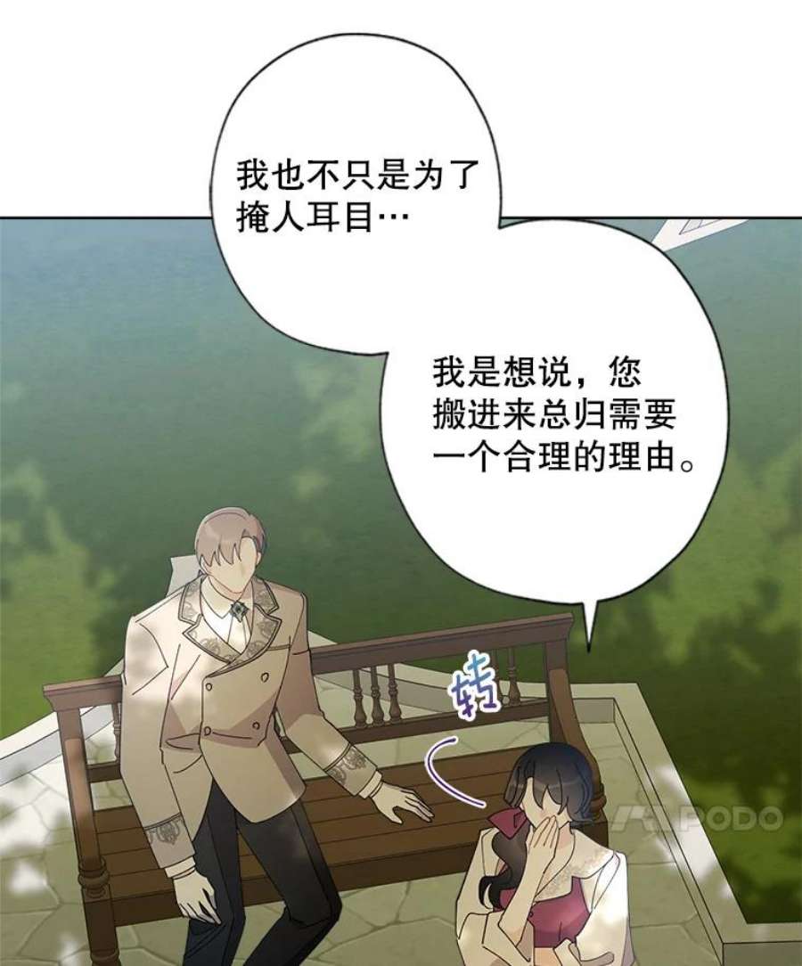 灰姑娘的善良继母67.澄清丑闻