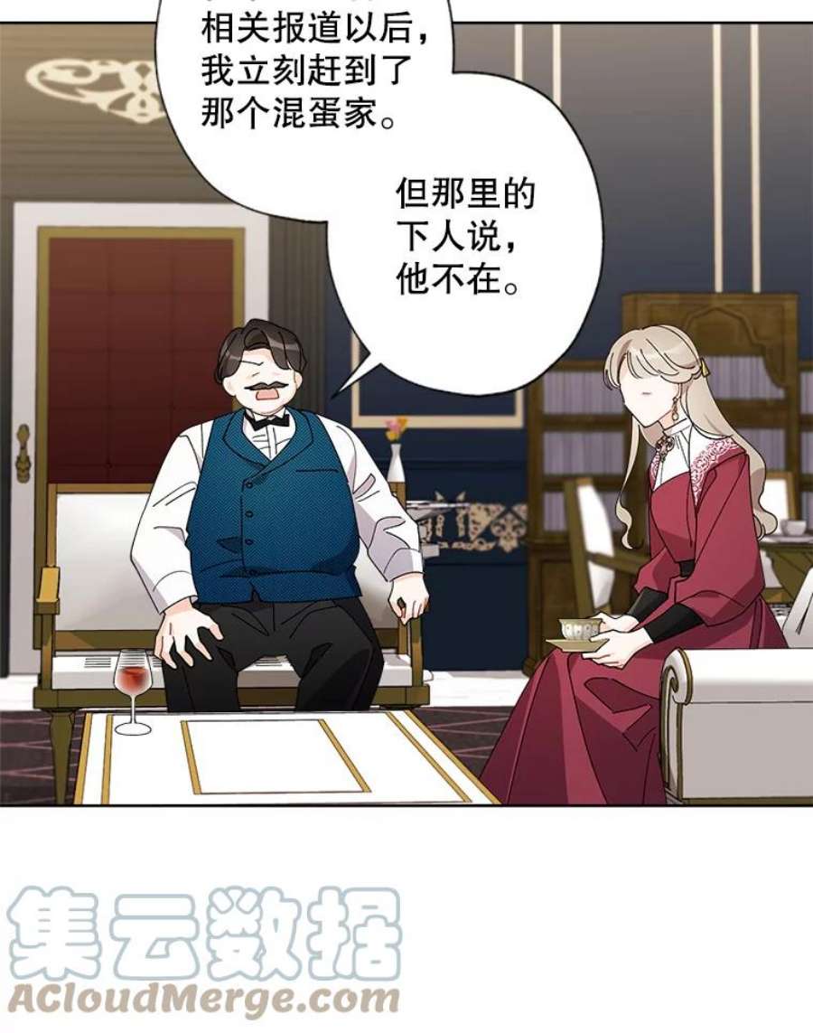 灰姑娘的善良继母67.澄清丑闻