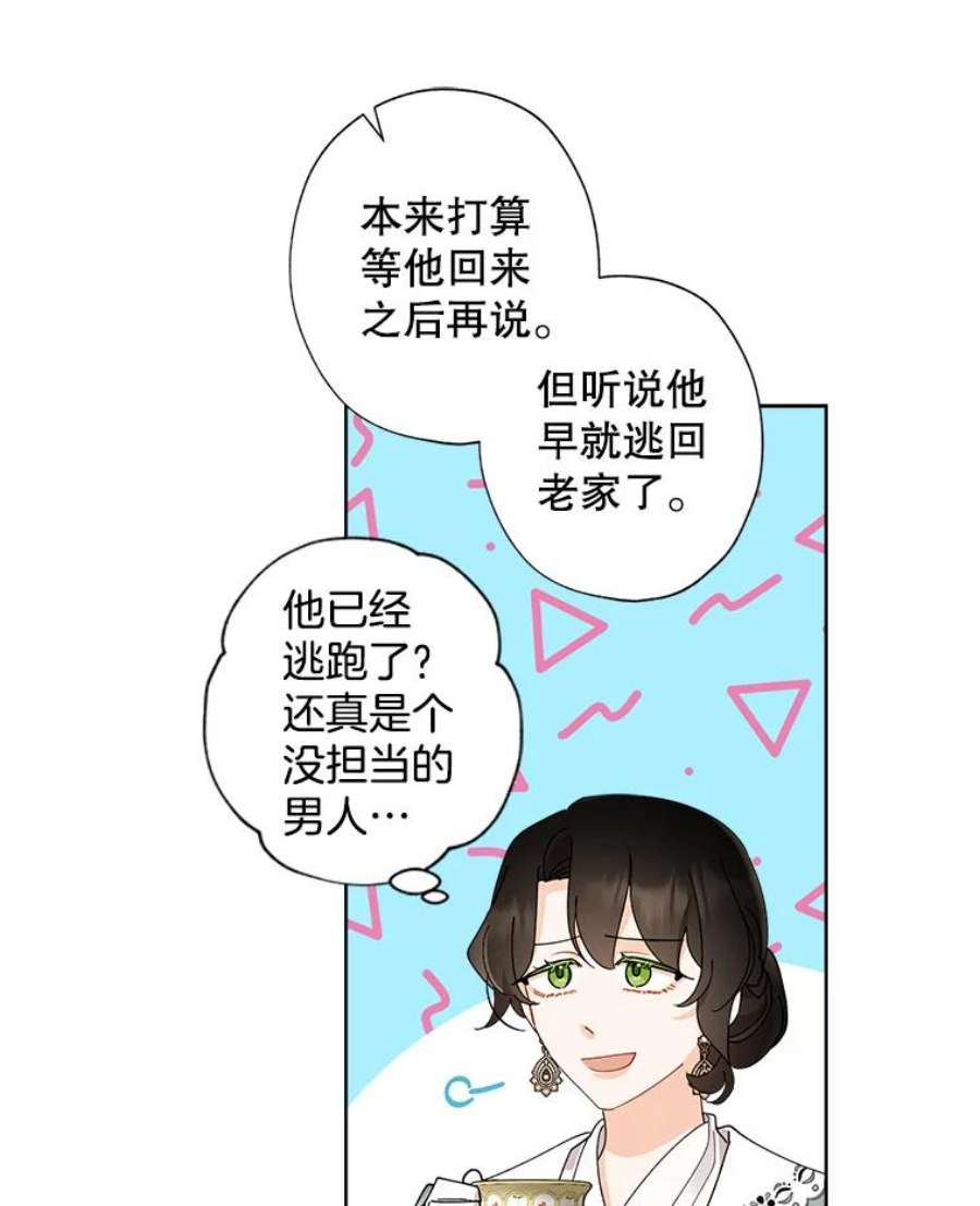 灰姑娘的善良继母67.澄清丑闻