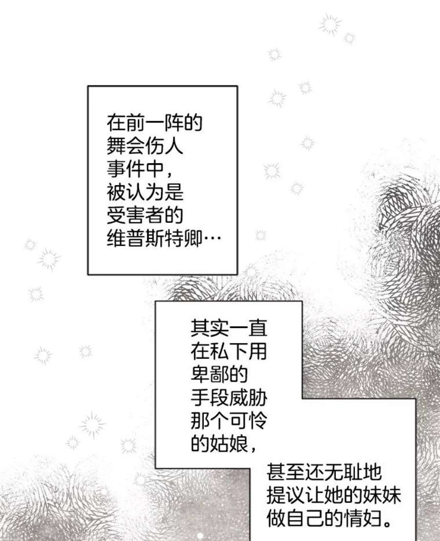 灰姑娘的善良继母67.澄清丑闻