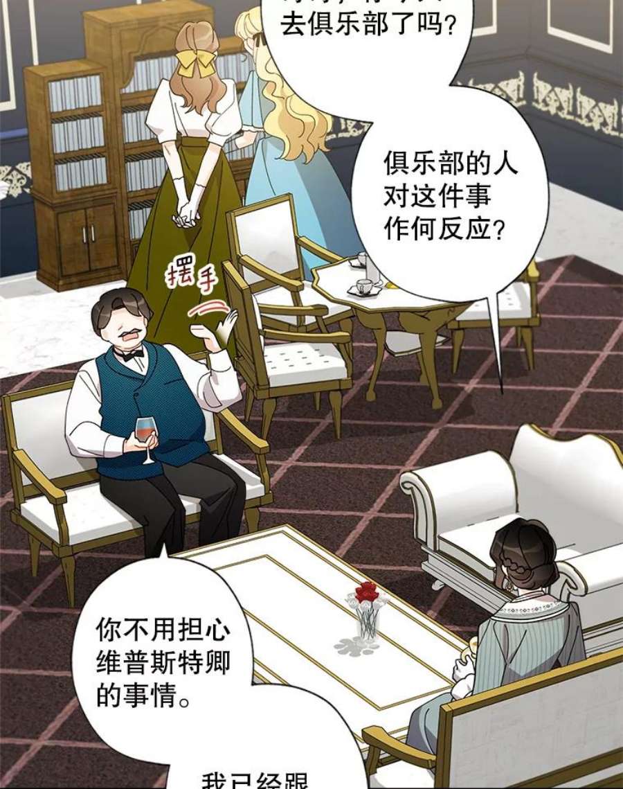 灰姑娘的善良继母67.澄清丑闻