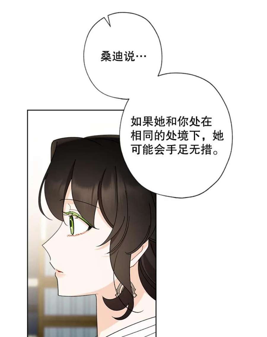 灰姑娘的善良继母67.澄清丑闻