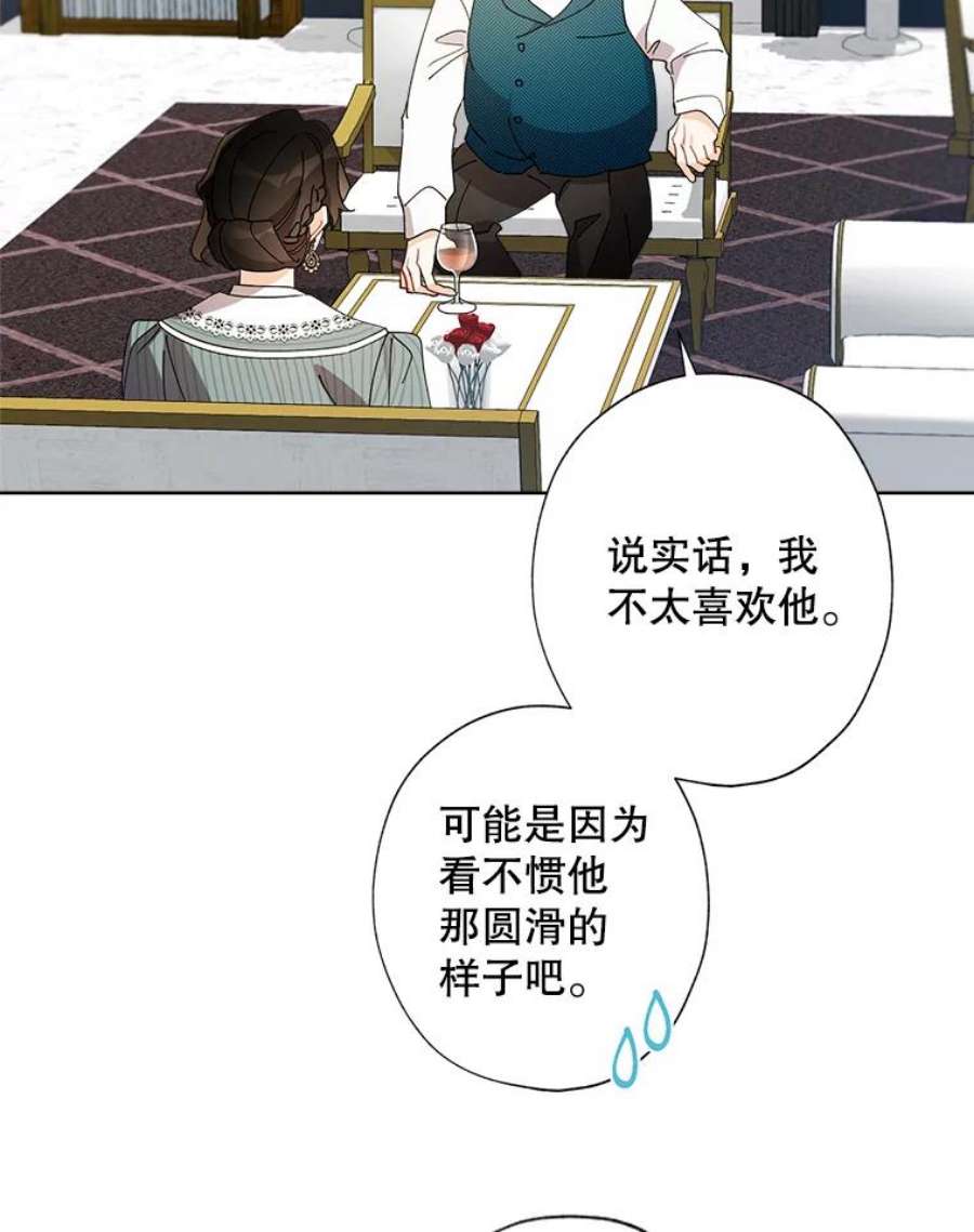 灰姑娘的善良继母67.澄清丑闻