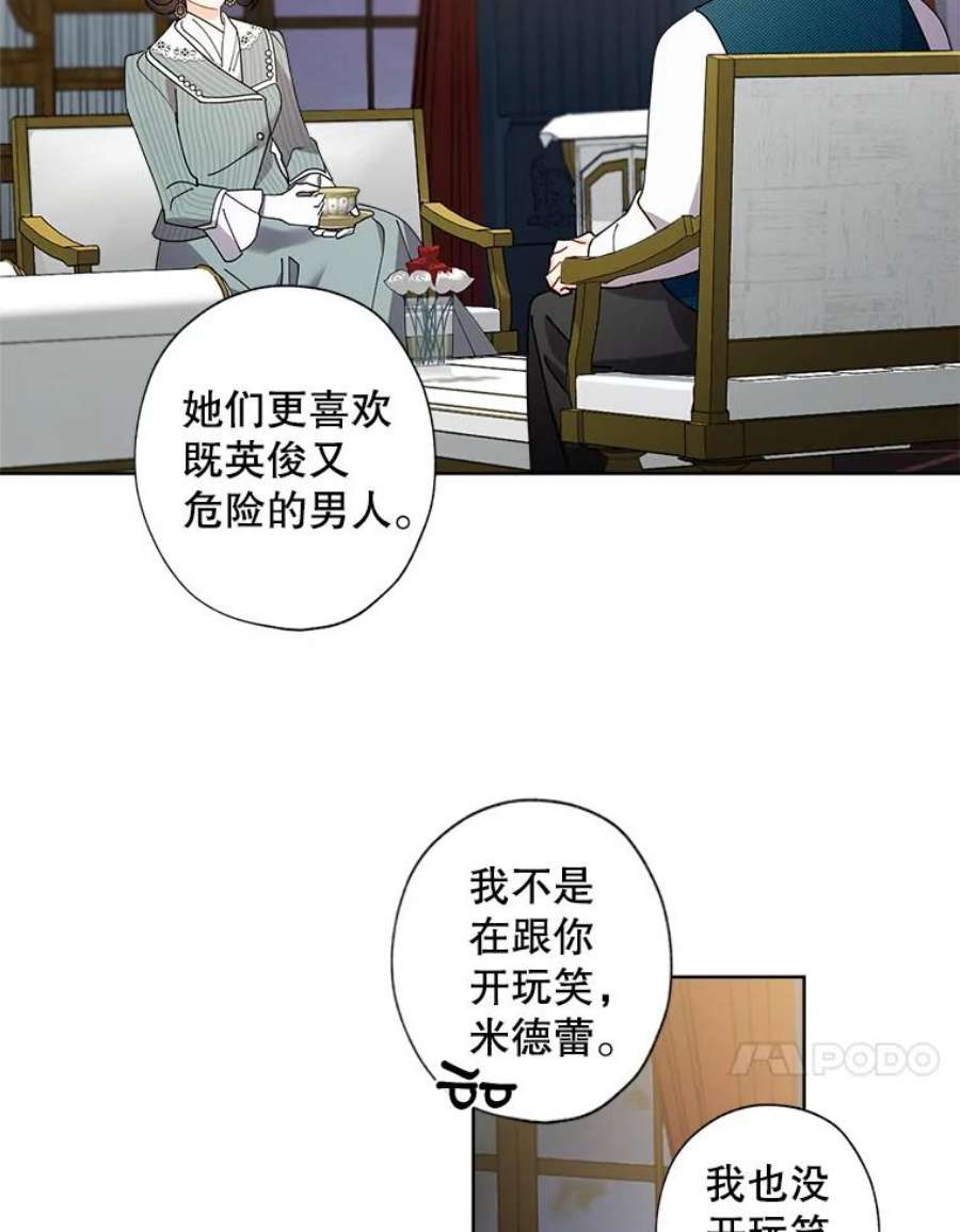 灰姑娘的善良继母67.澄清丑闻