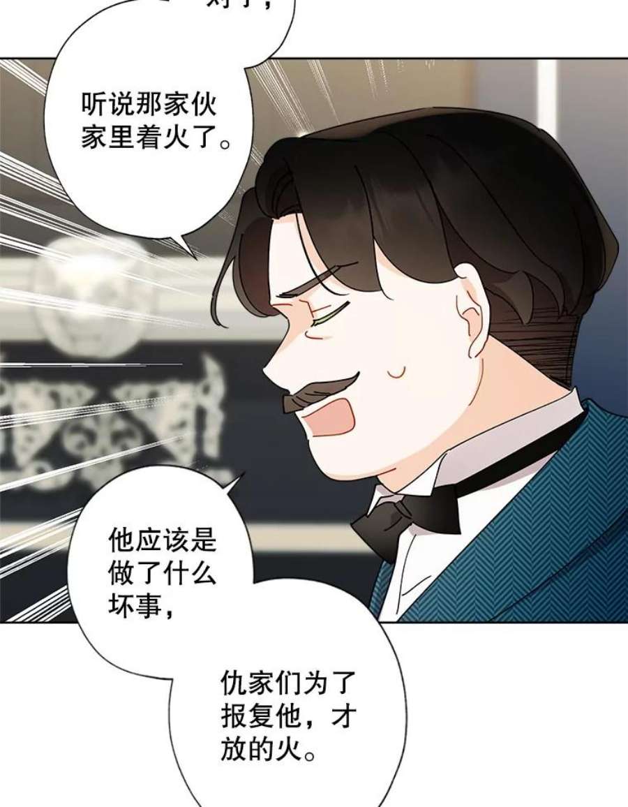 灰姑娘的善良继母67.澄清丑闻