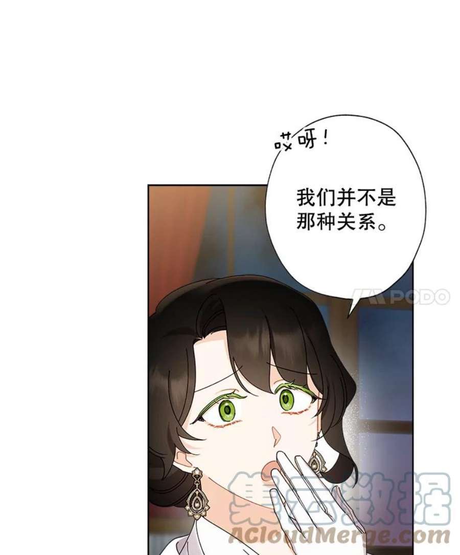 灰姑娘的善良继母67.澄清丑闻