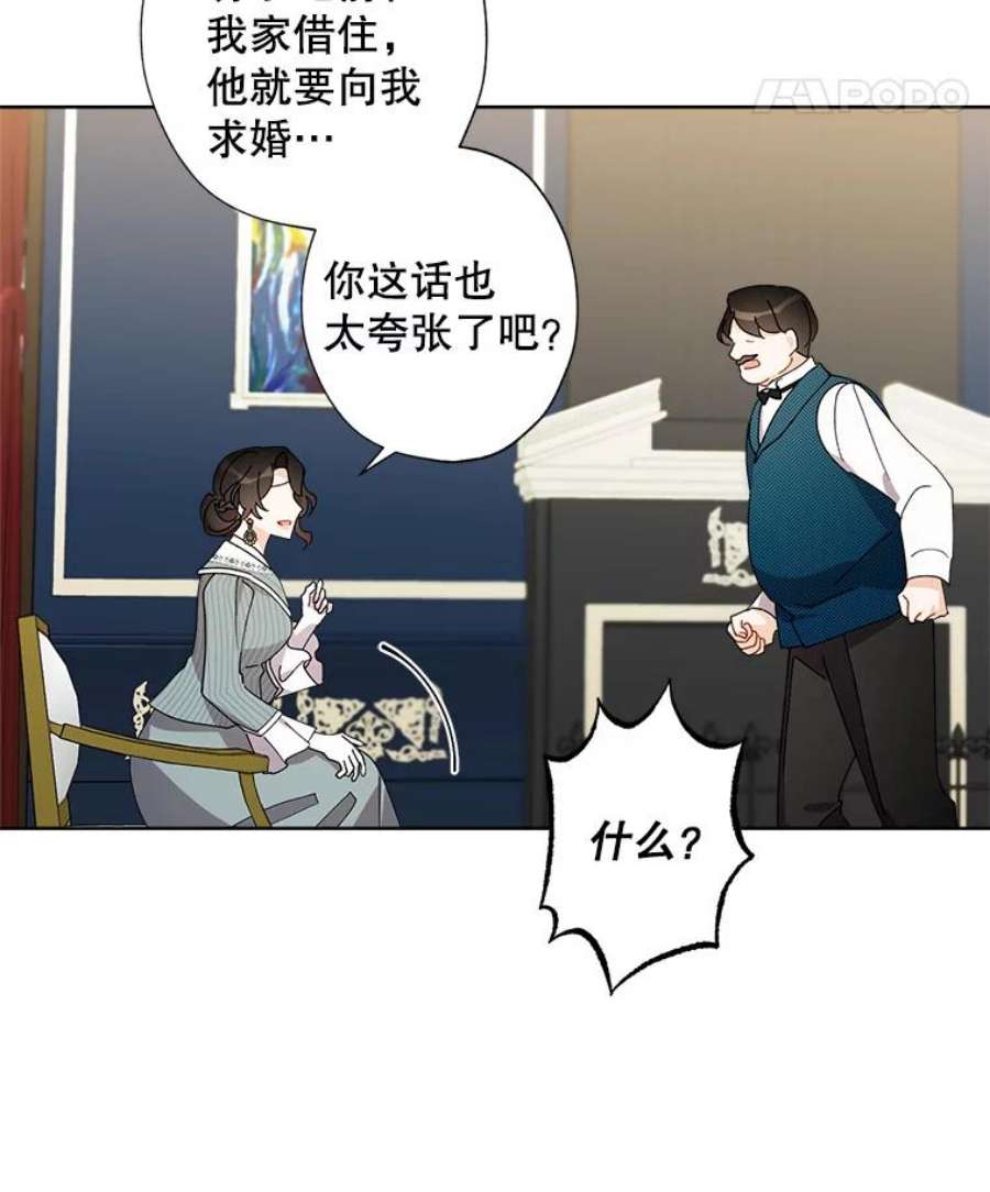 灰姑娘的善良继母67.澄清丑闻