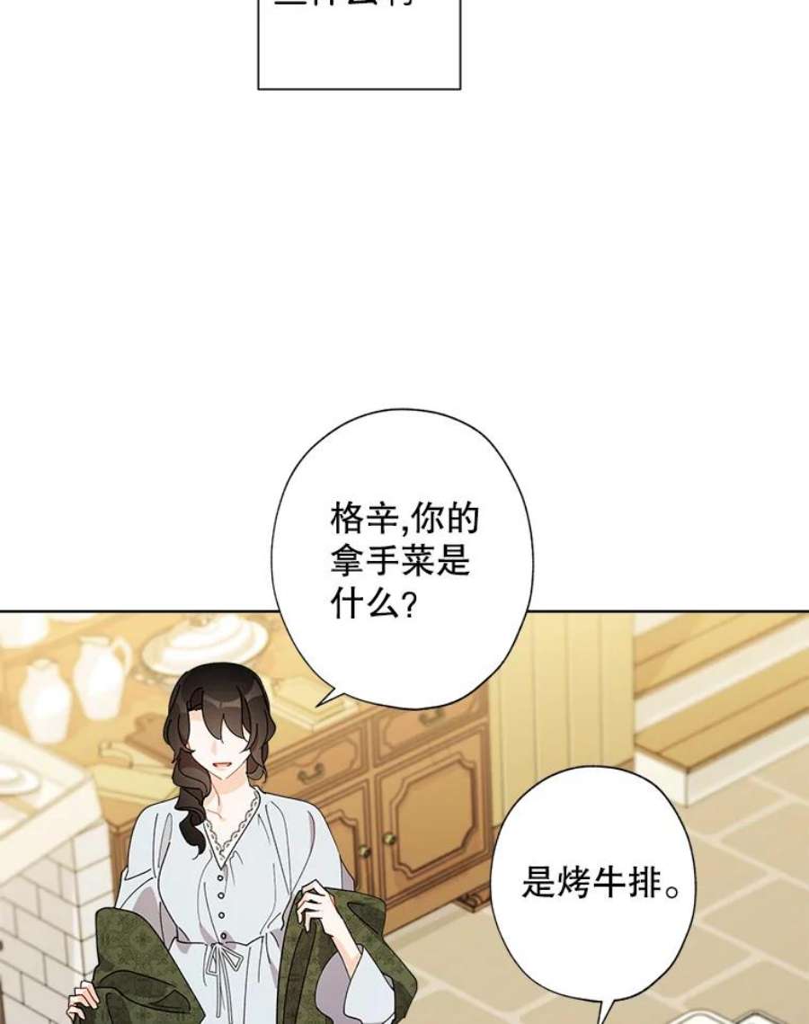 灰姑娘的善良继母68.入住万斯家