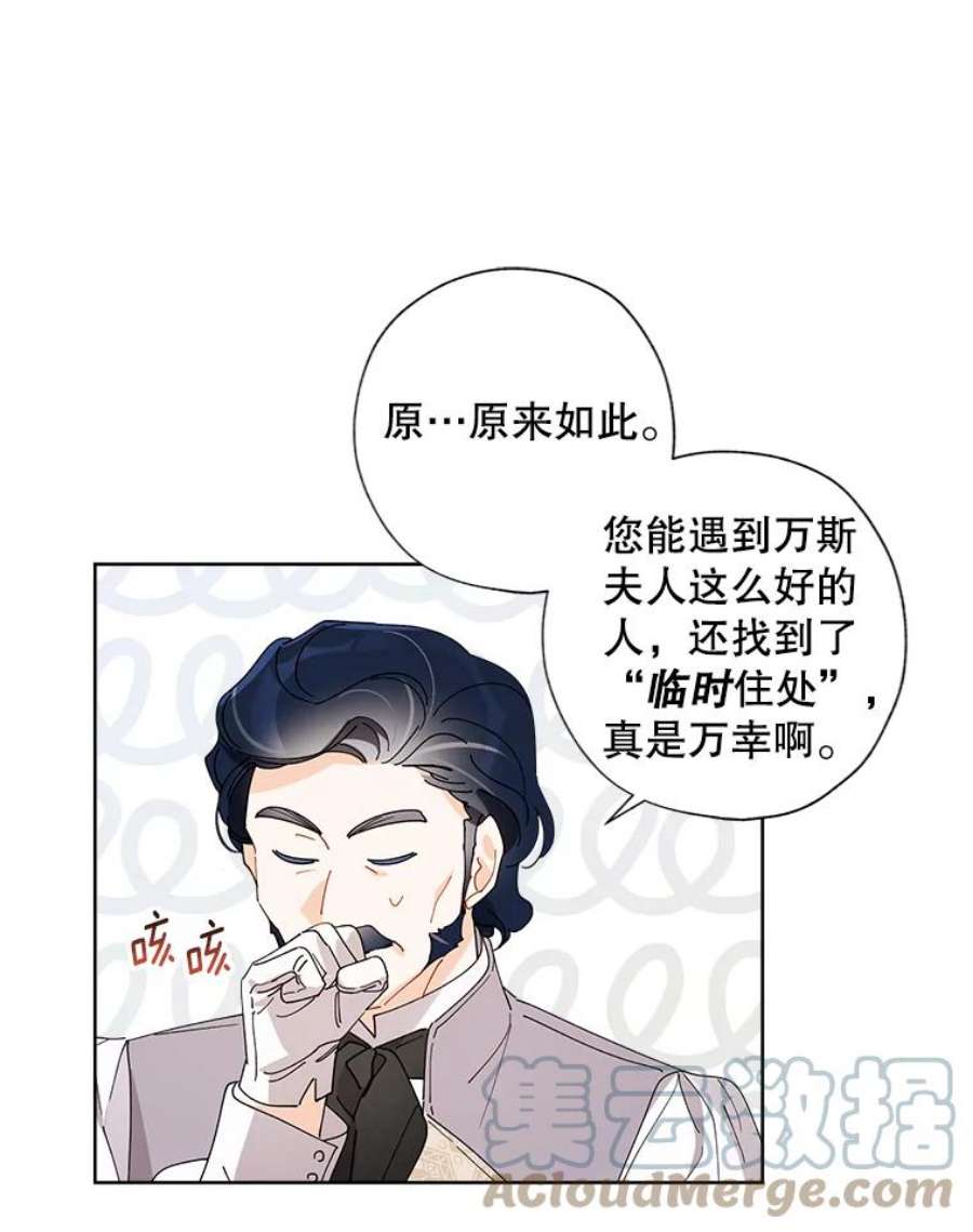 灰姑娘的善良继母70.画廊遇险