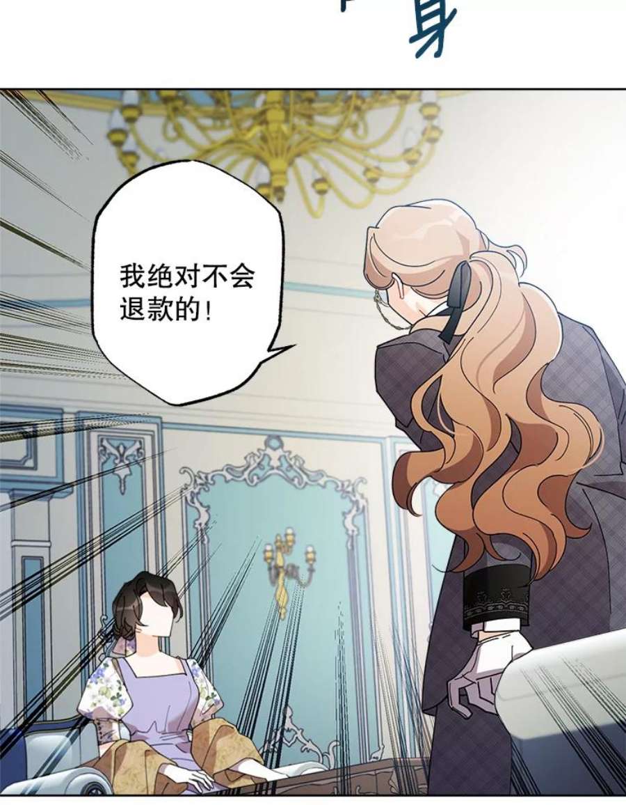 灰姑娘的善良继母72.退款事件