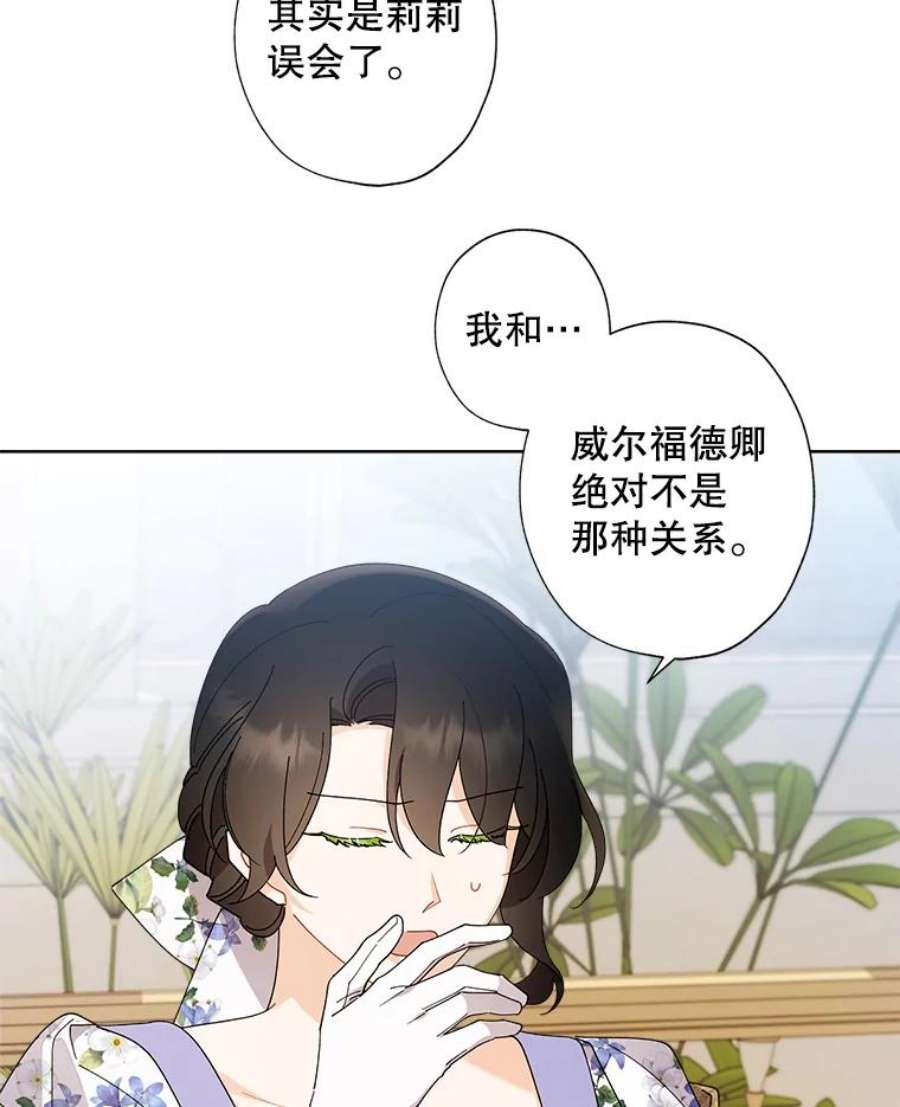 灰姑娘的善良继母74.米德蕾的决心