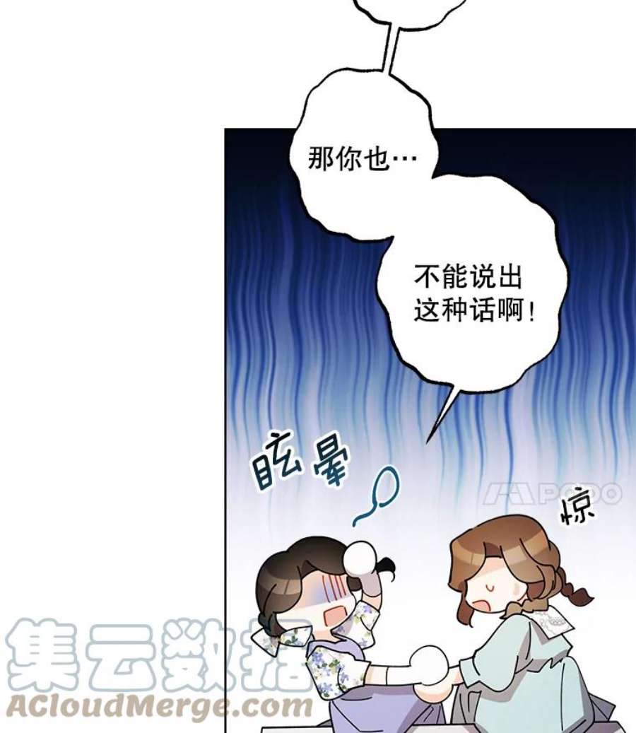 灰姑娘的善良继母74.米德蕾的决心