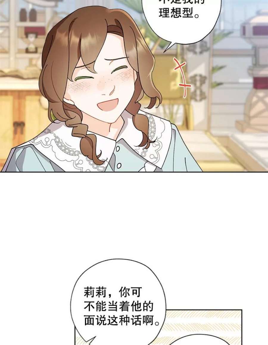 灰姑娘的善良继母74.米德蕾的决心