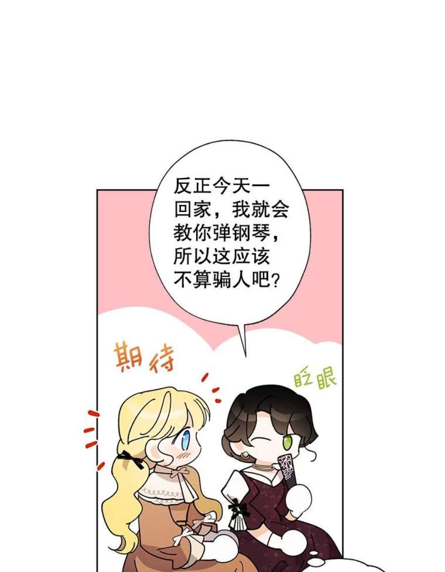 灰姑娘的善良继母74.米德蕾的决心