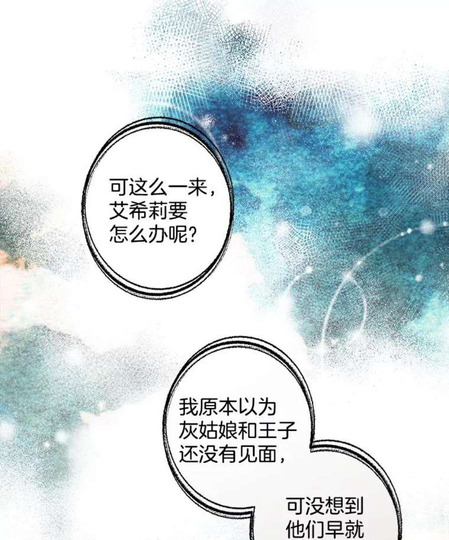 灰姑娘的善良继母76.王子身份曝光