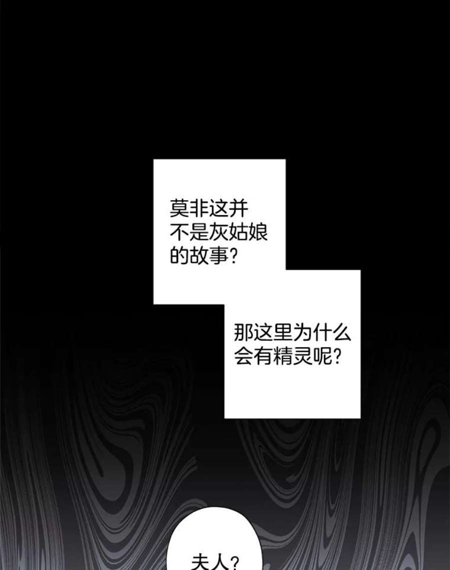 灰姑娘的善良继母77.莫名的头痛