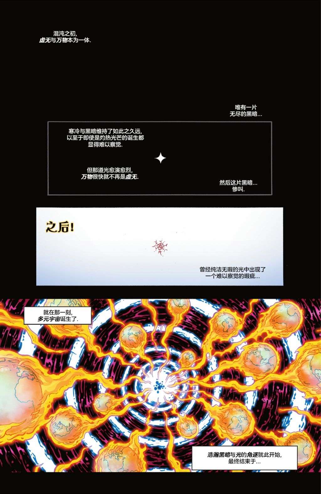黑暗危机第0话