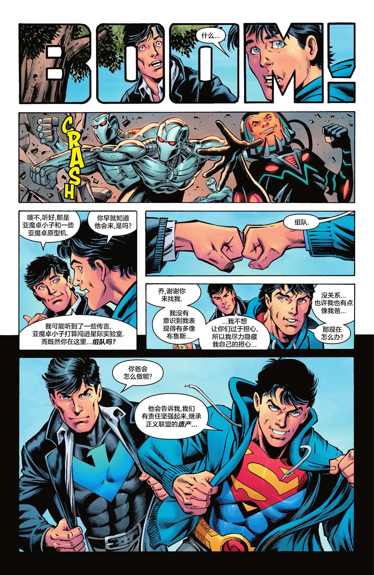 黑暗危机正义联盟：走向