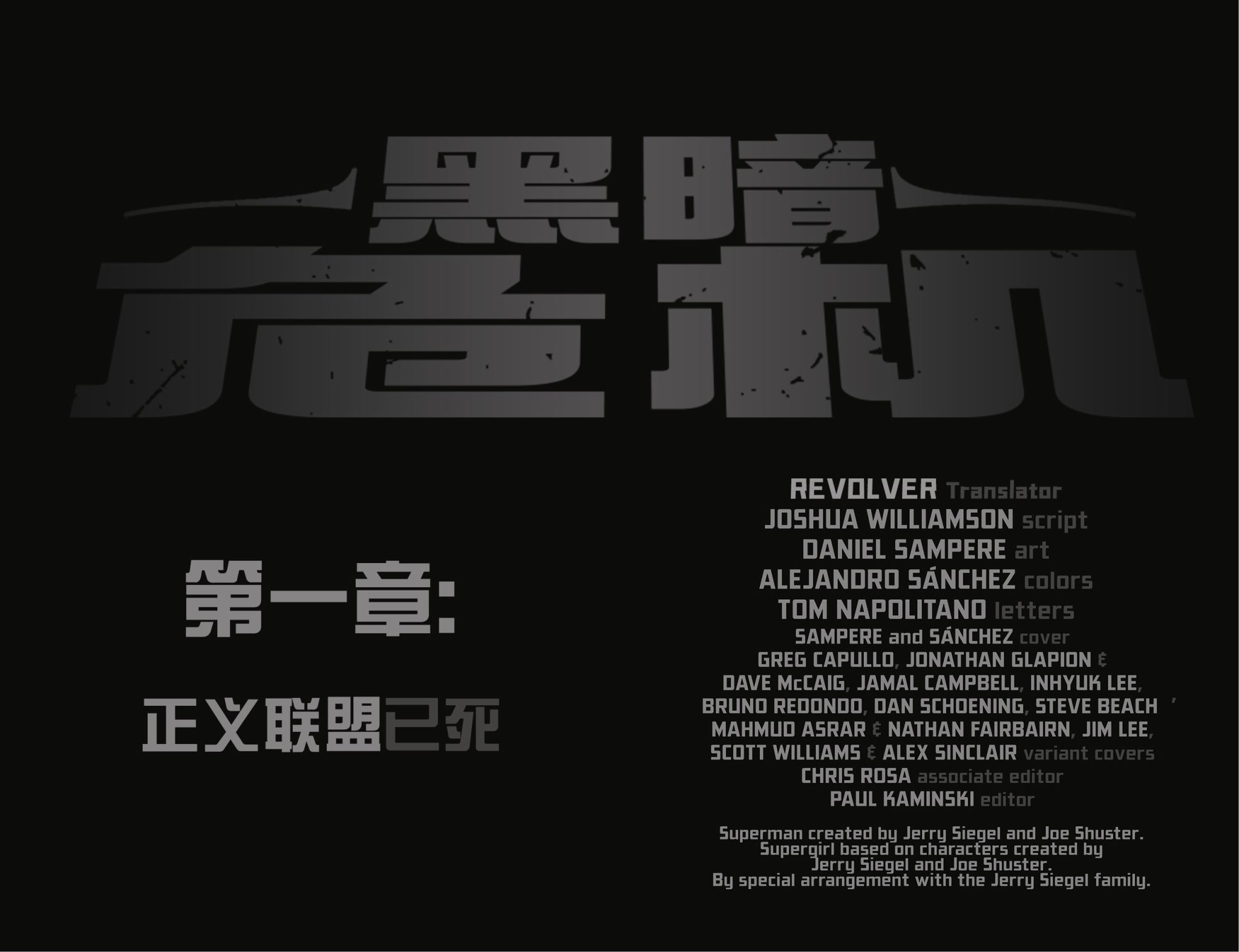 黑暗危机第01话