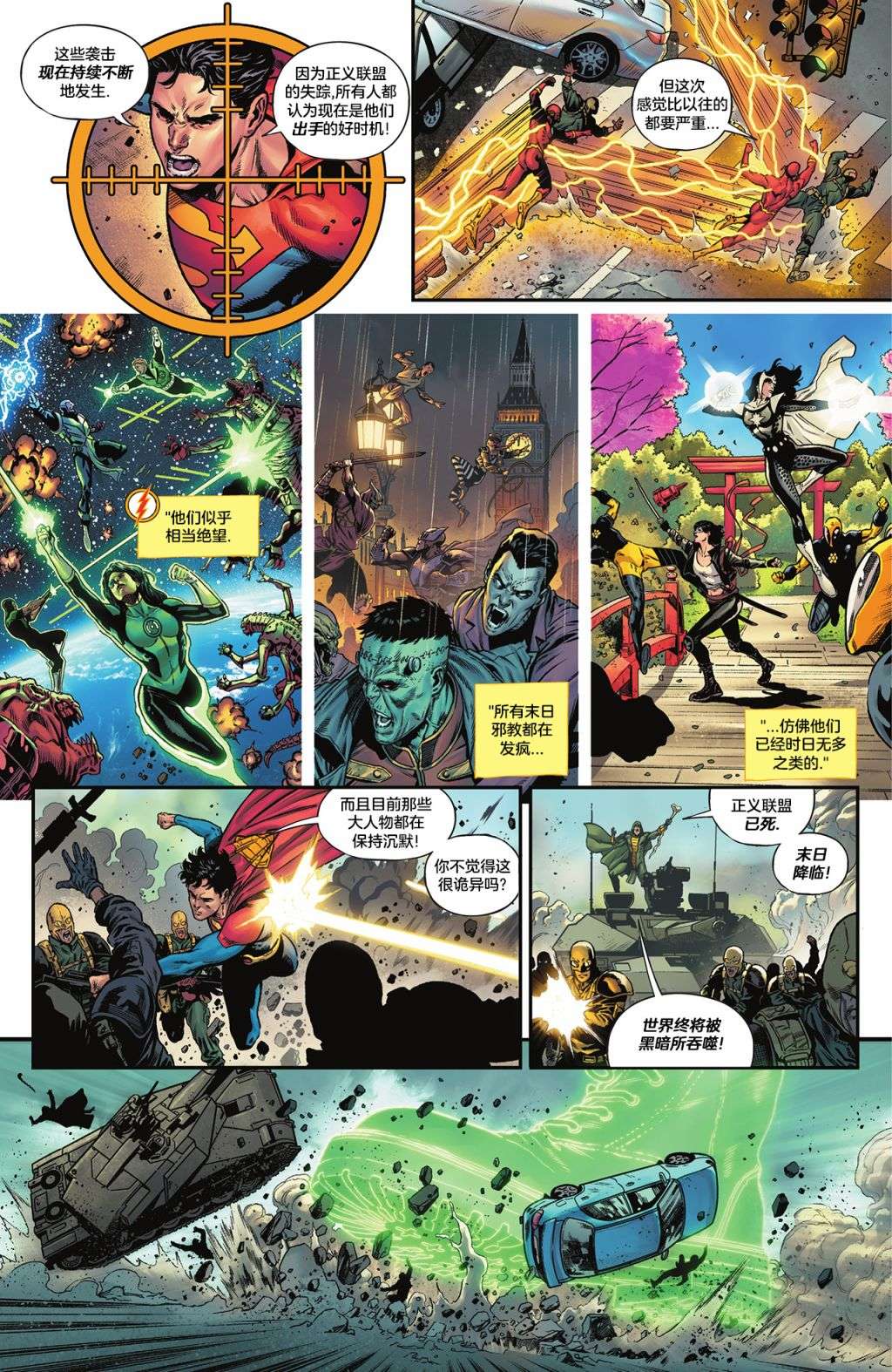 黑暗危机第01话