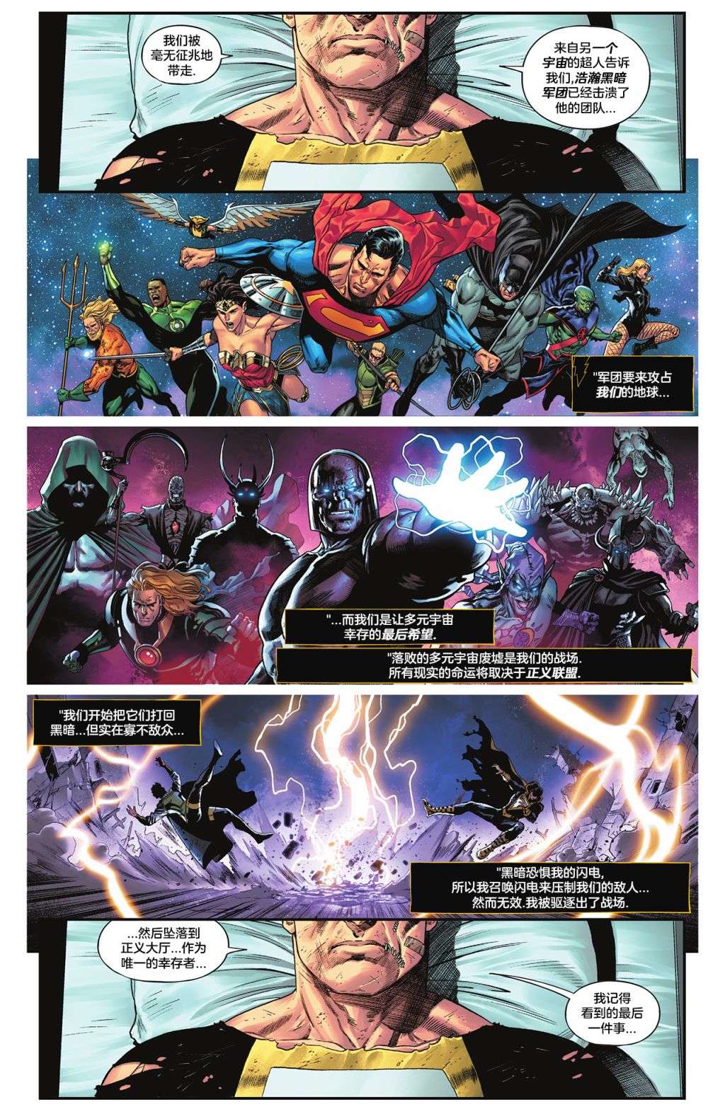 黑暗危机第01话