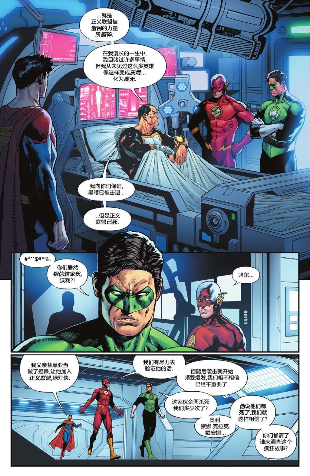 黑暗危机第01话