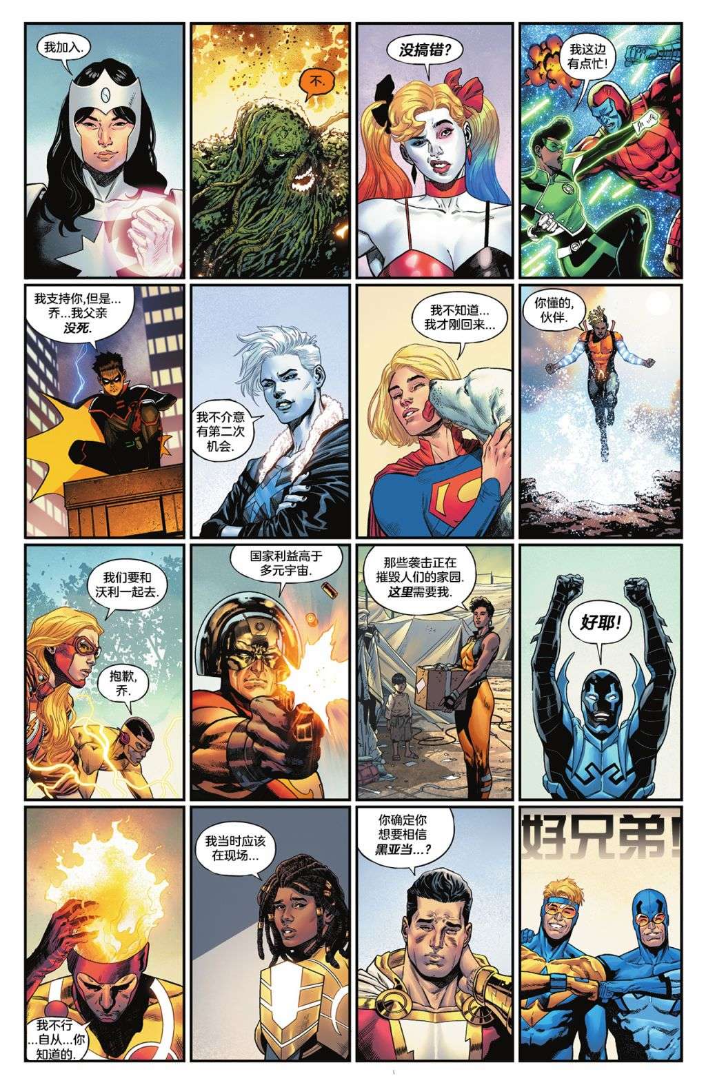 黑暗危机第01话