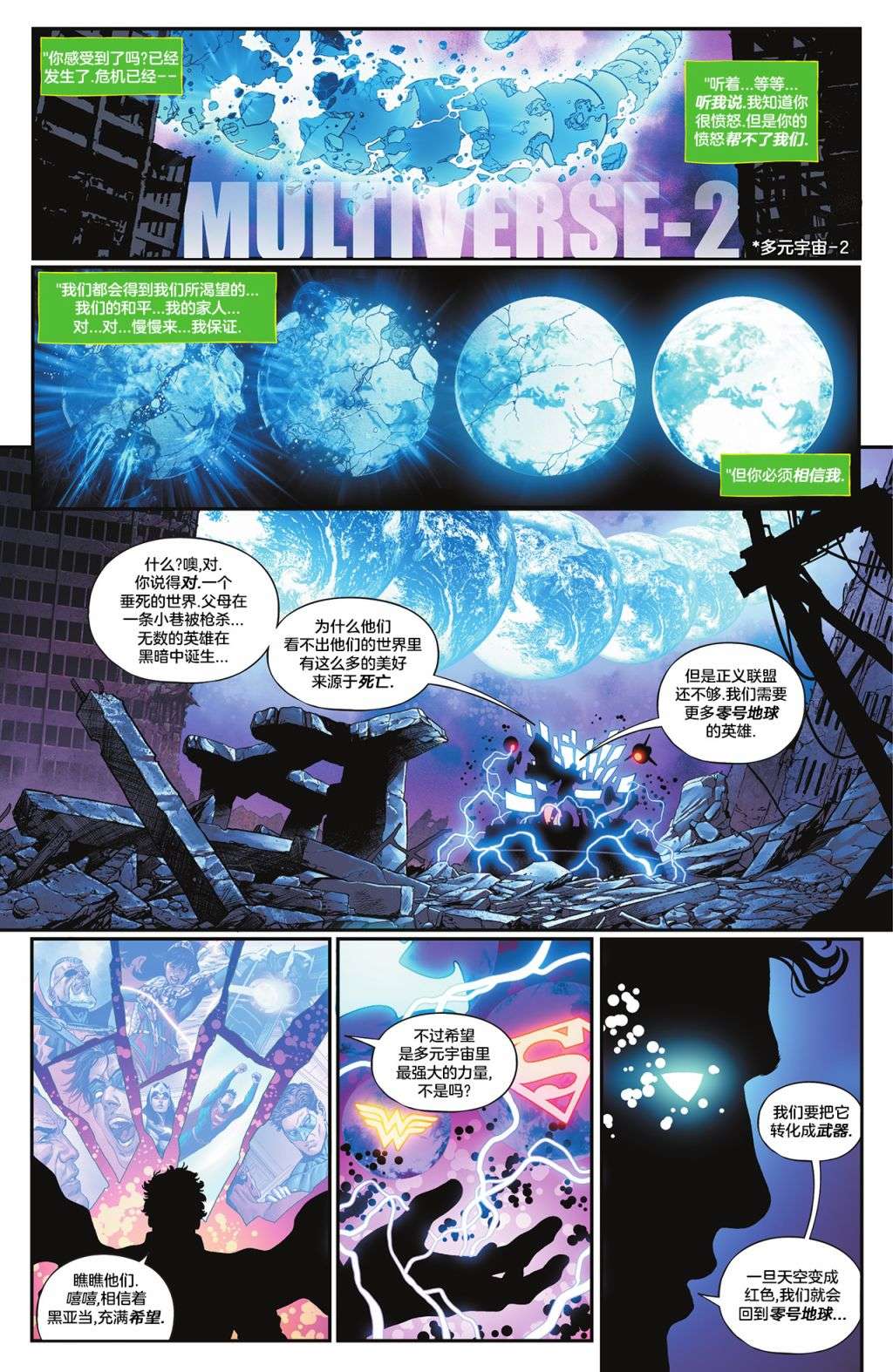 黑暗危机第01话