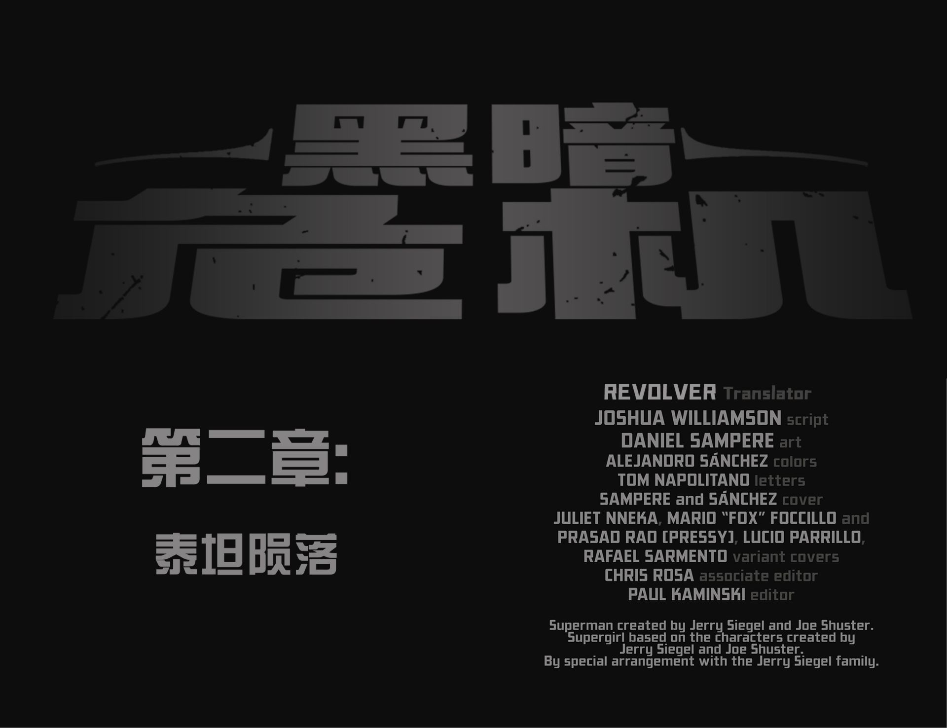 黑暗危机第02话