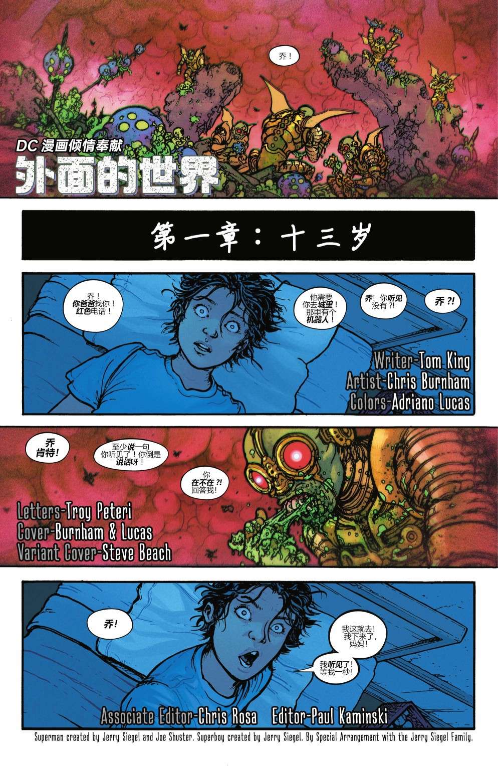 黑暗危机没有正义联盟的世界-超人#1