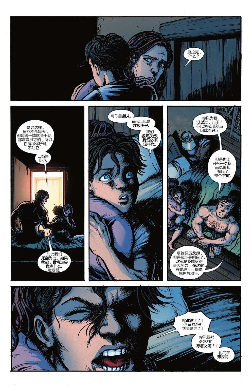 黑暗危机没有正义联盟的世界-超人#1