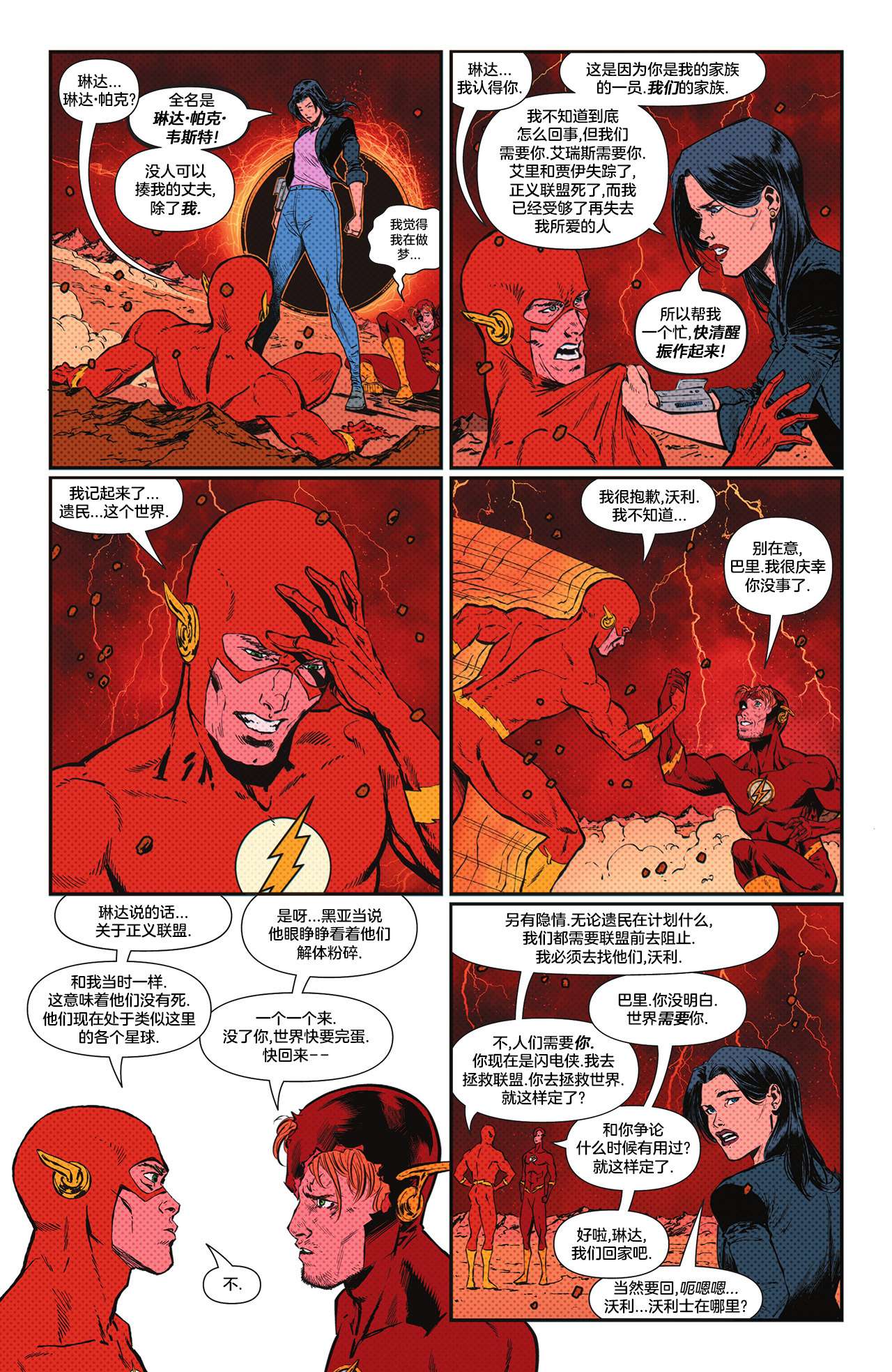 黑暗危机闪电侠V5#785