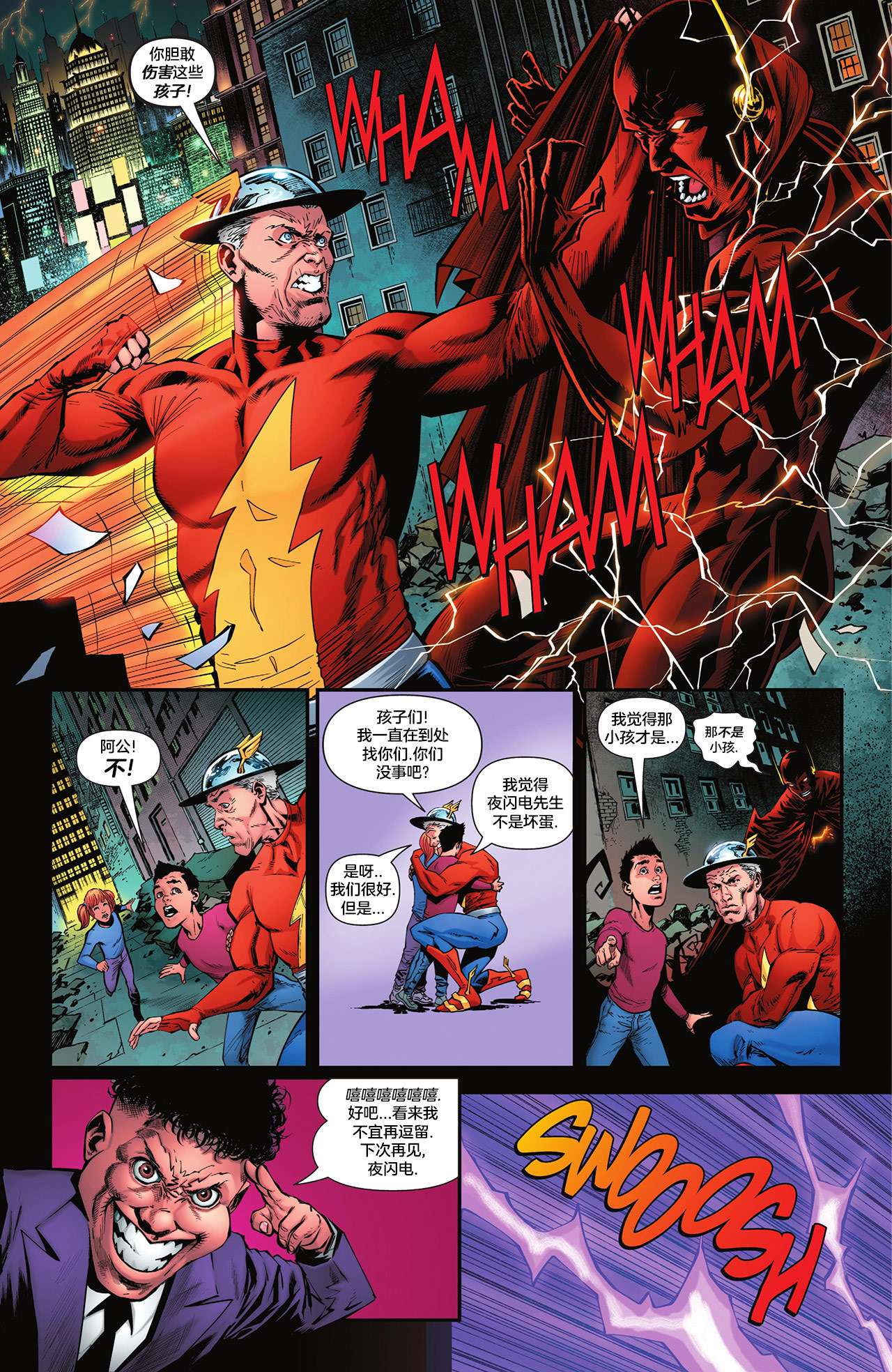 黑暗危机闪电侠V5#785